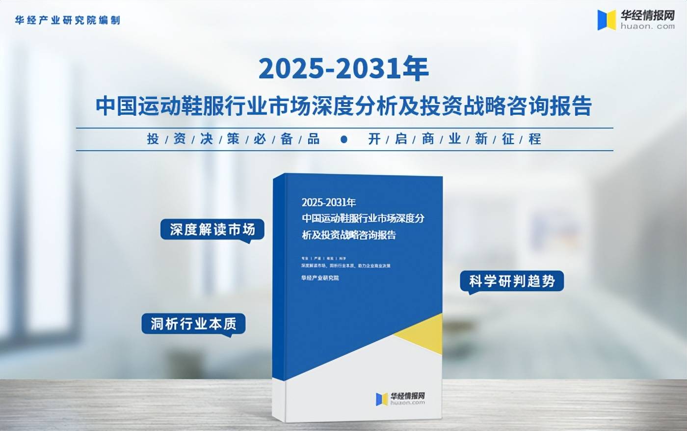 服市场规模、相关政策及市场格局新利娱乐2025年中国运动鞋(图2)