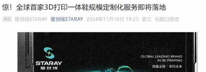 STARAY AI 或将改写鞋业未来新利体育网页版规模化定制鞋履终于来袭(图1)