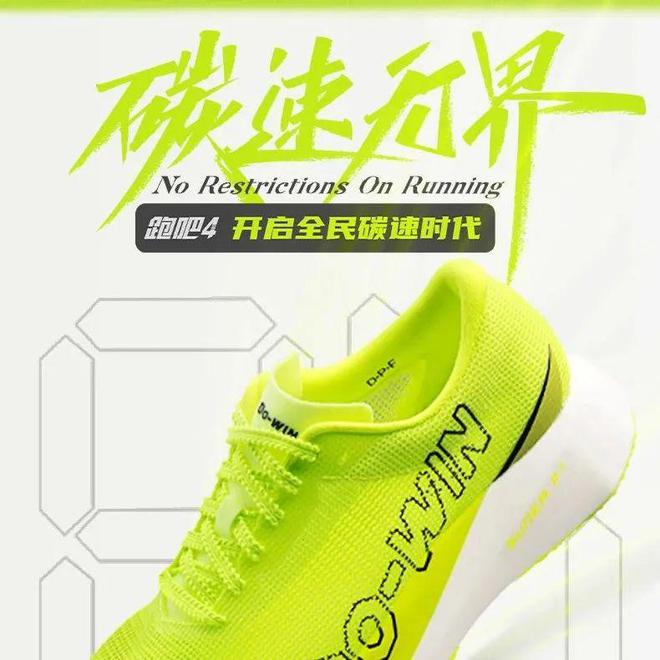时代专业竞速神器助你轻松破纪录！挑战个人PB丨跑吧4开启全民碳速(图2)